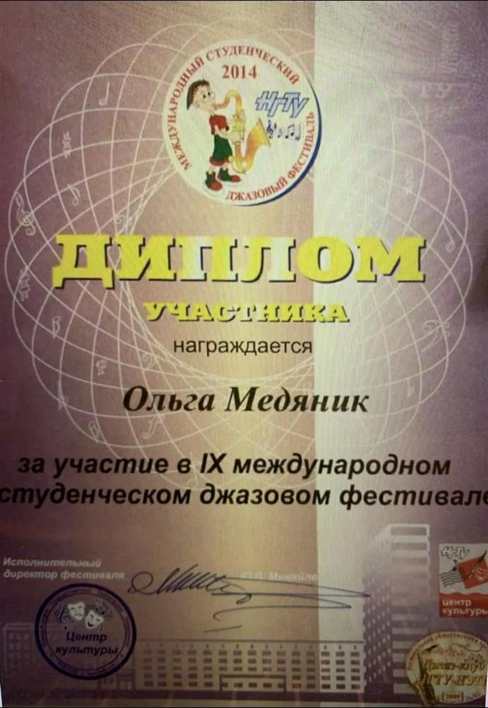 Диплом участника