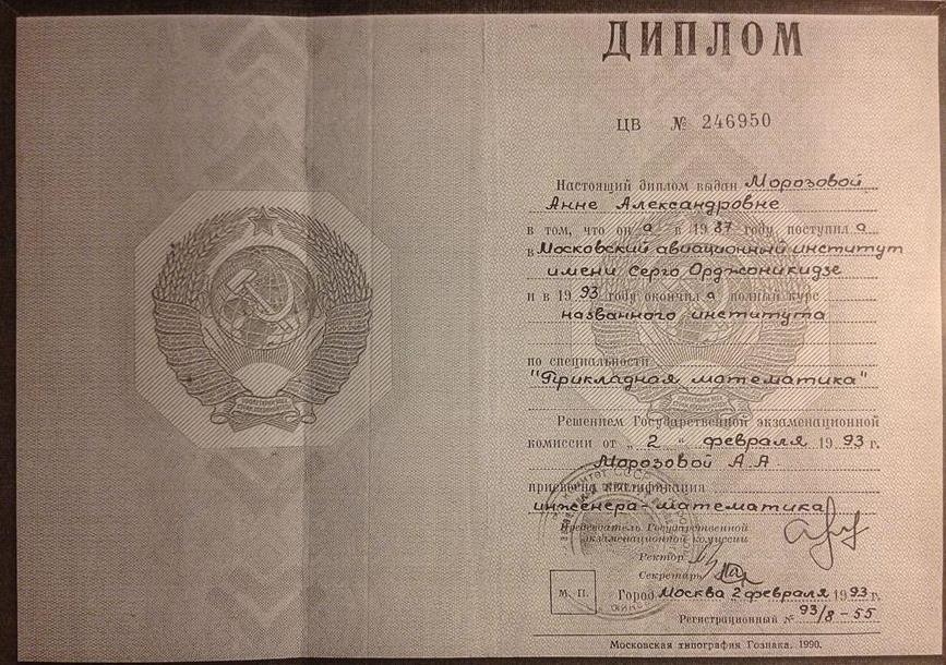 Диплом