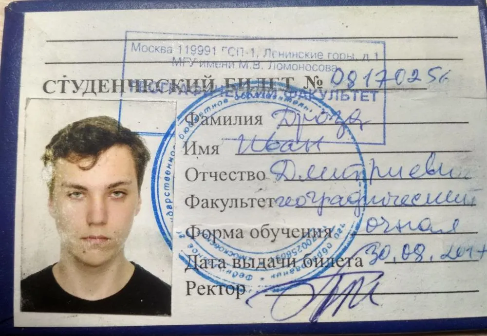 Студенческий билет