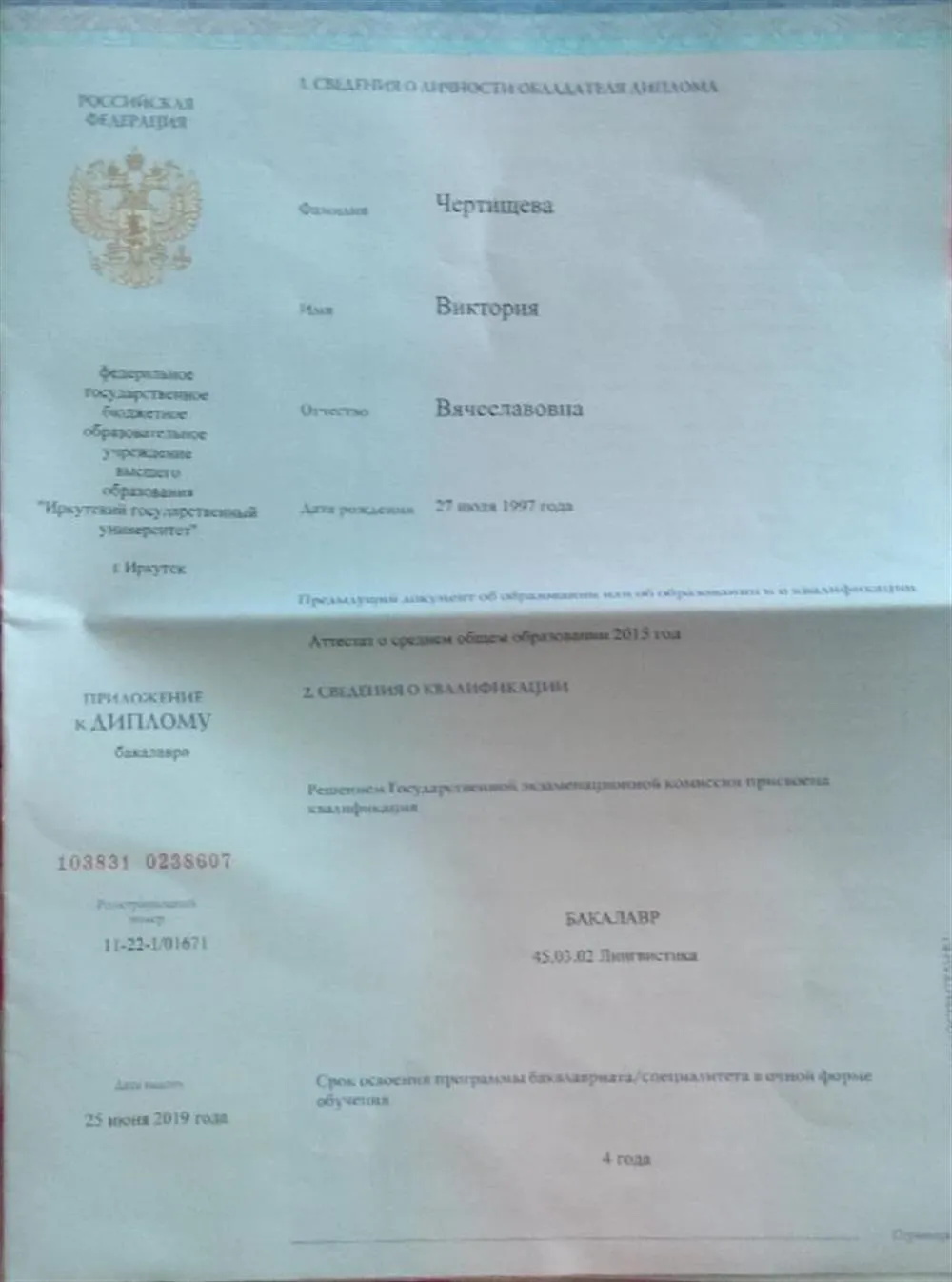 Приложение к диплому 1