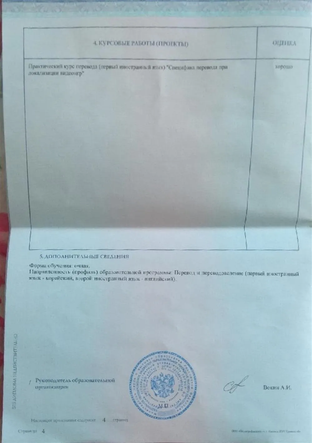 Приложение к диплому 3