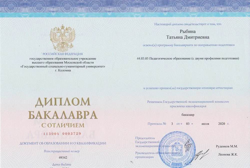 Диплом о высшем образовании
