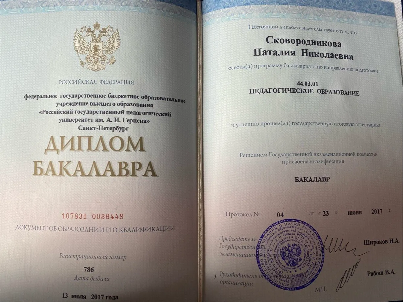 Диплом