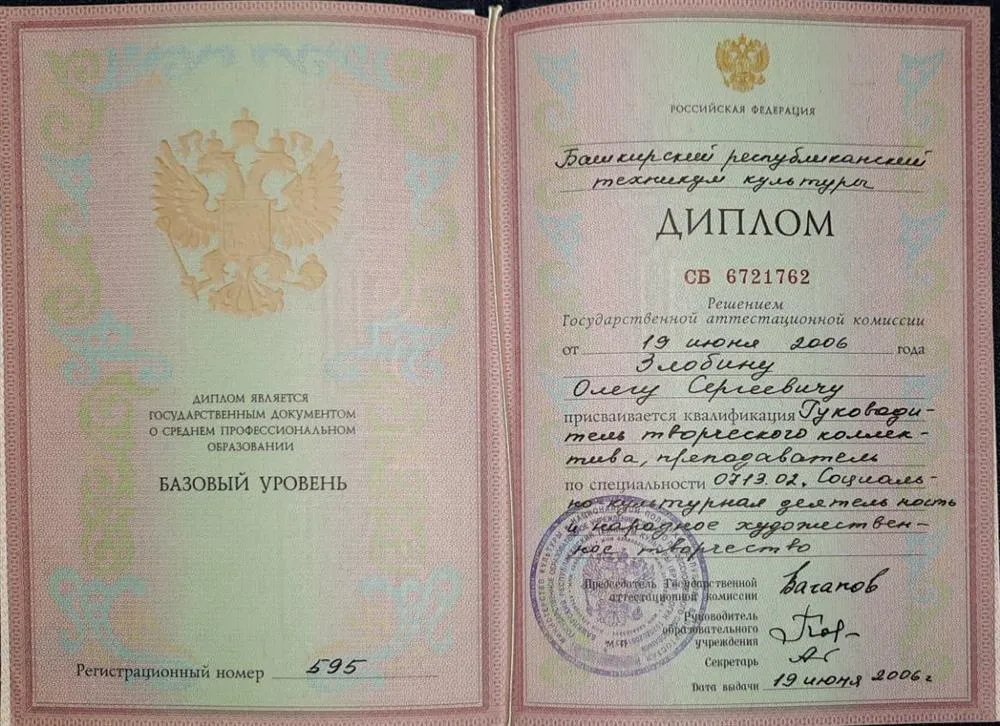 Диплом