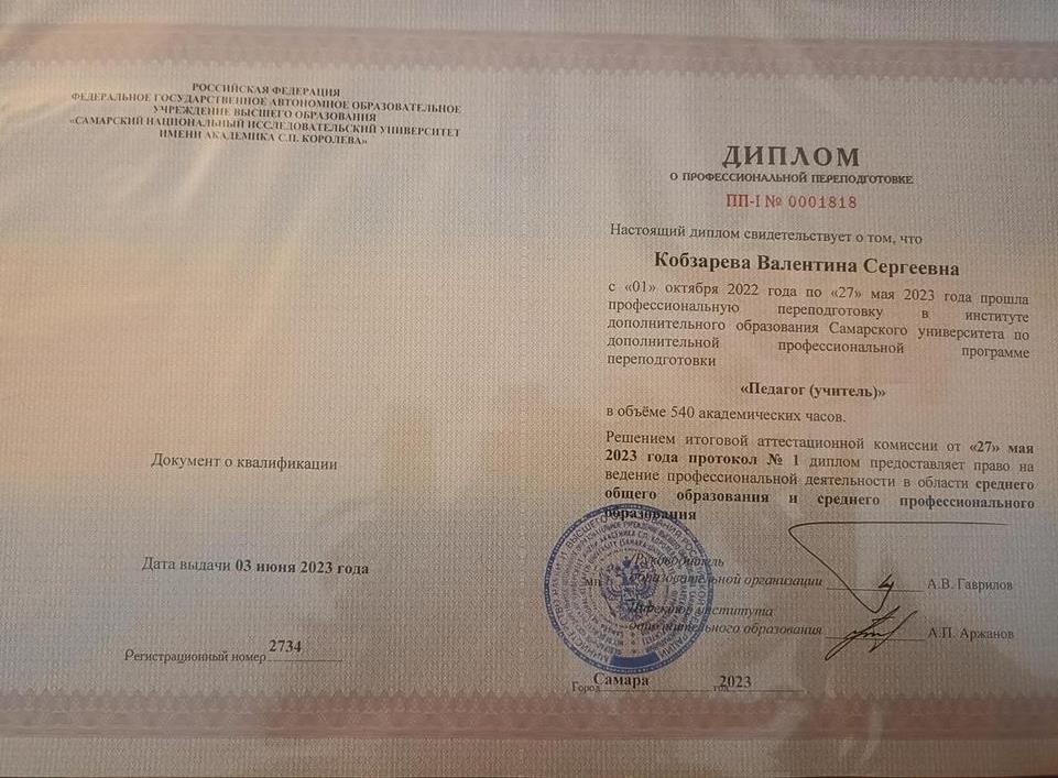 Диплом о профессиональной переподготовке по специальности педагог учитель