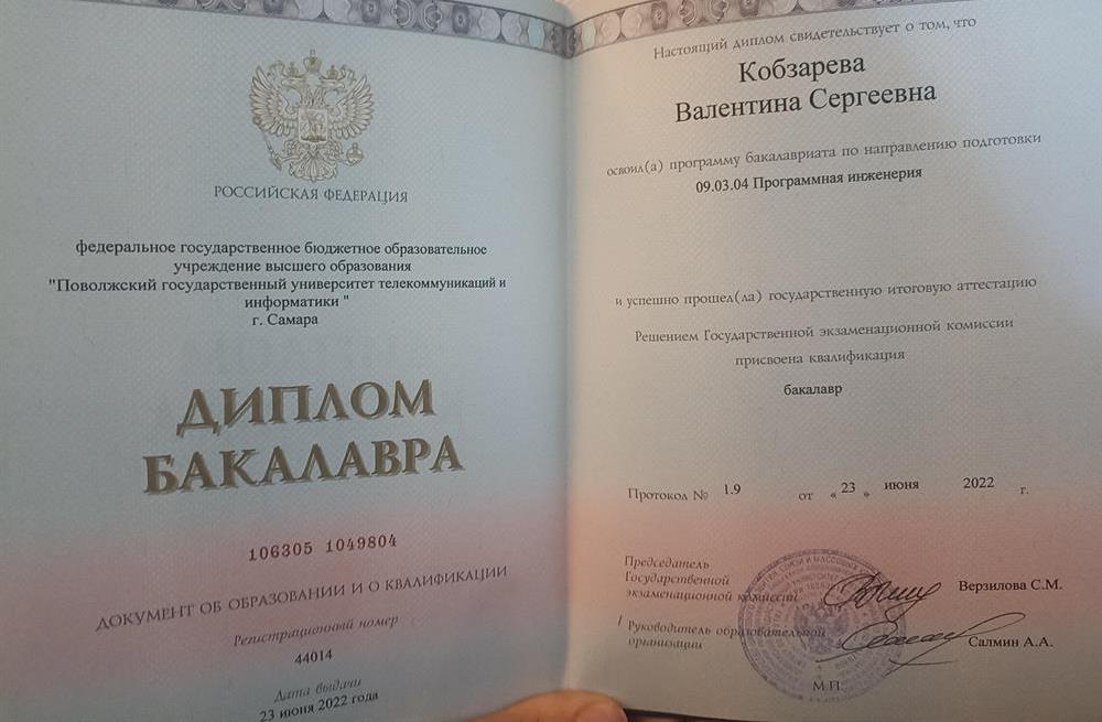 Диплом о высшем образовании по направлению подготовки программная инженерия