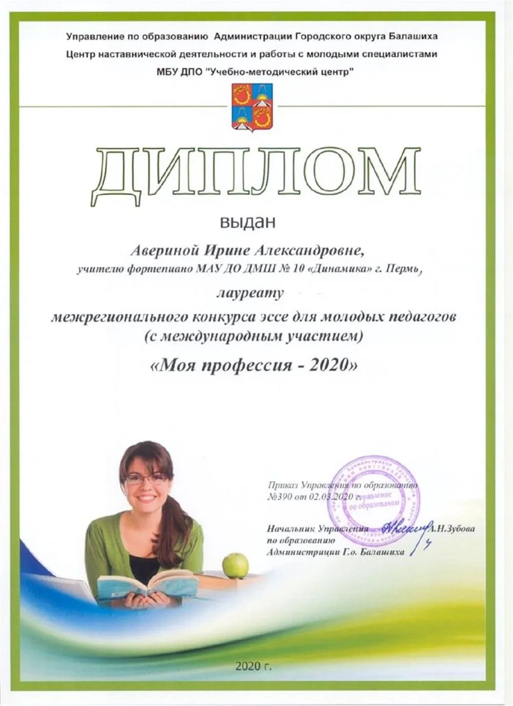 Конкурс Профессионального мастерства
