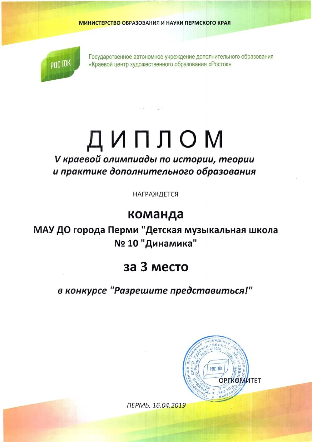 конкурс профессионального мастерства