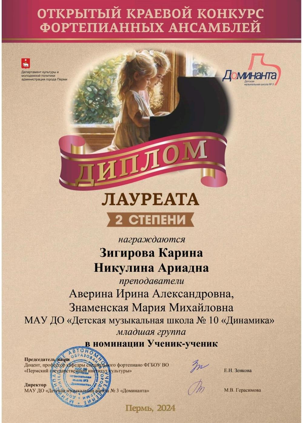 Краевой конкурс фортепианных ансамблей