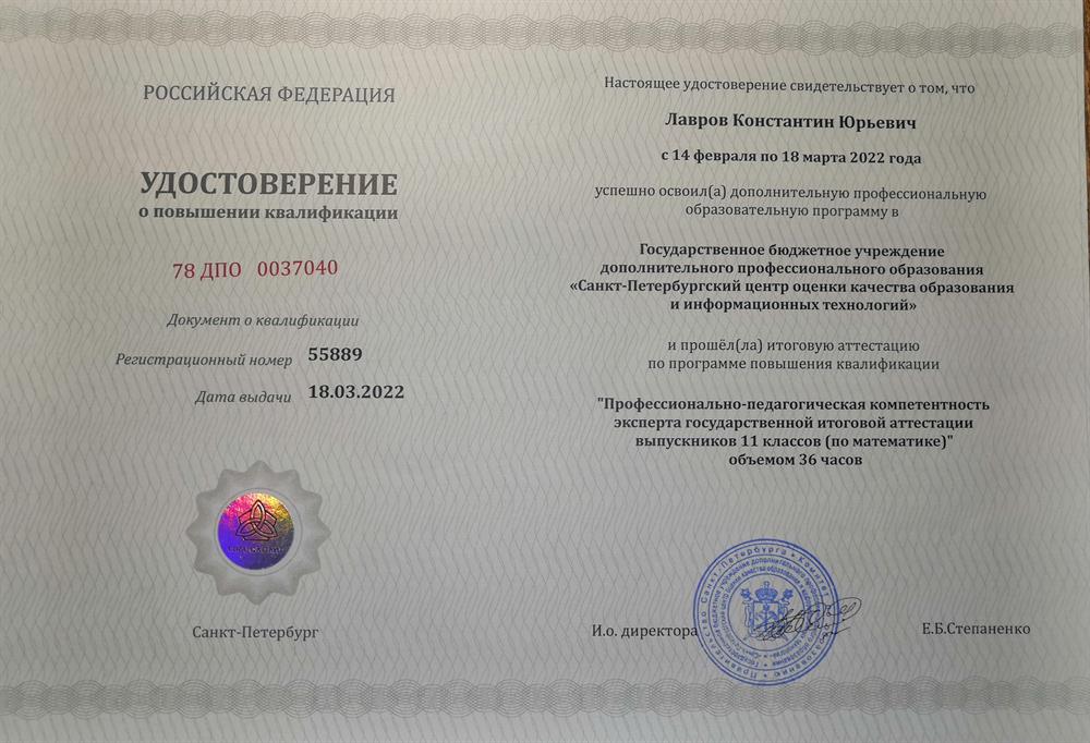 Сертификат эксперта ЕГЭ по математике
