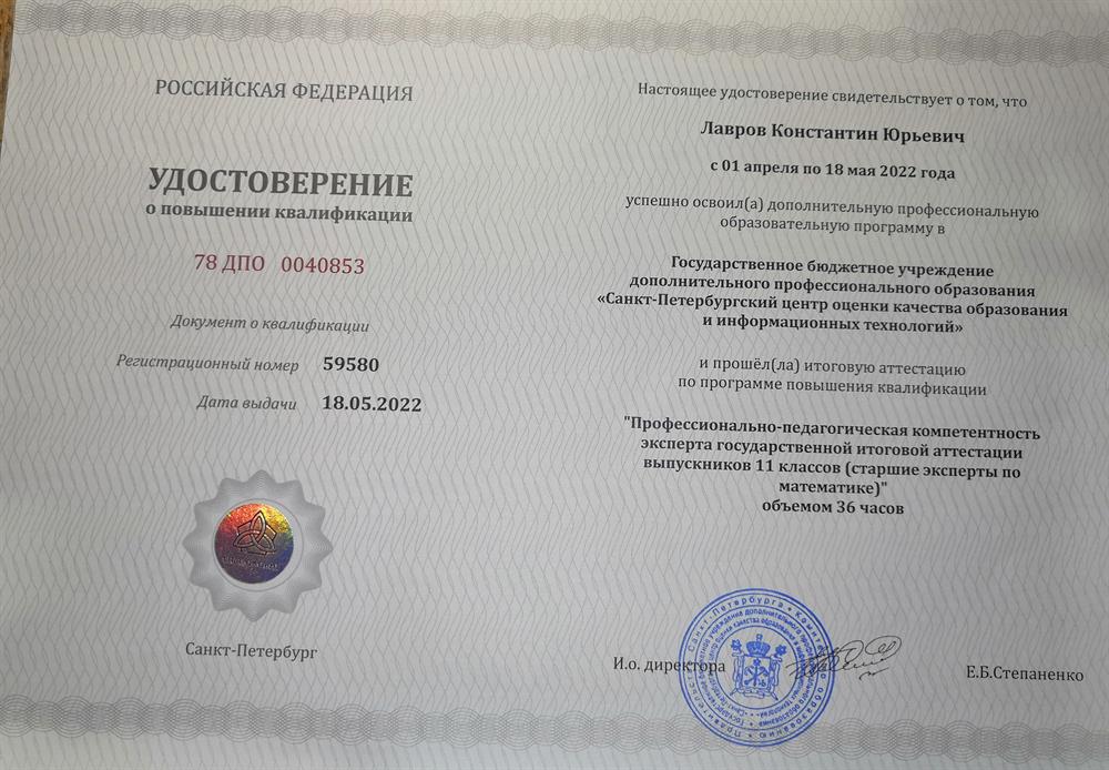 Сертификат старшего эксперта ЕГЭ по математике