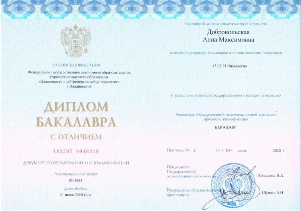 Диплом бакалавра