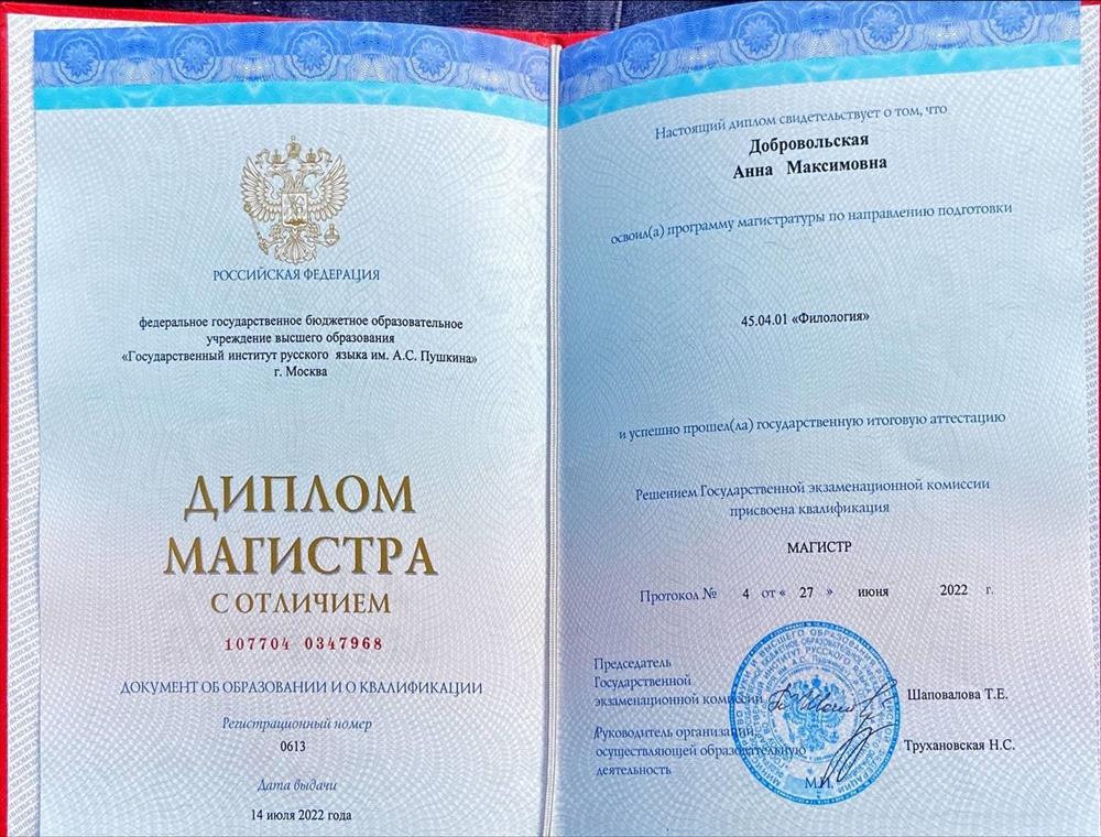 Диплом магистра