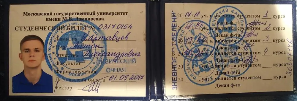 Студенческий билет