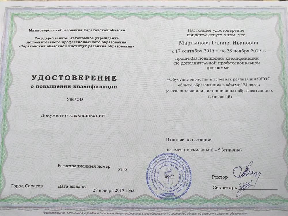 Удостоверение о повышении квалификации 2019г