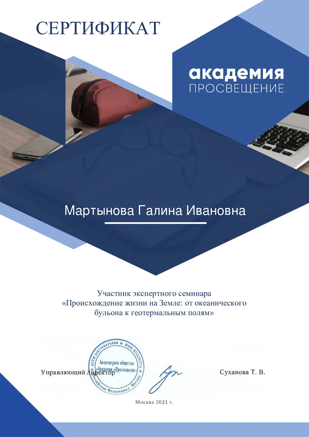 Семинар на тему "Происхождение жизни на Земле""