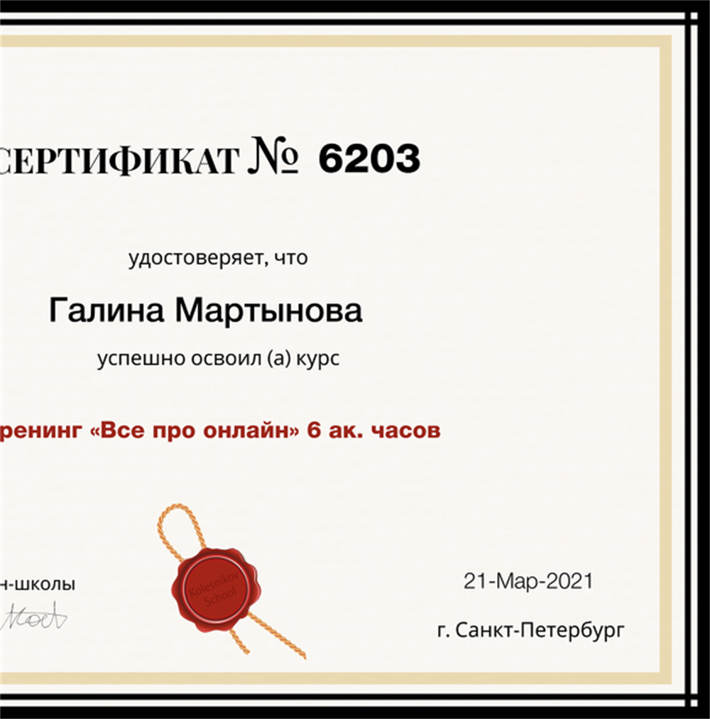 Тренинг "Всё про онлайн"