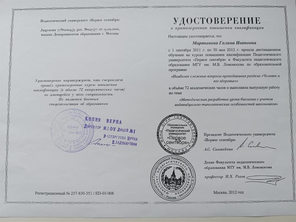 Удостоверение