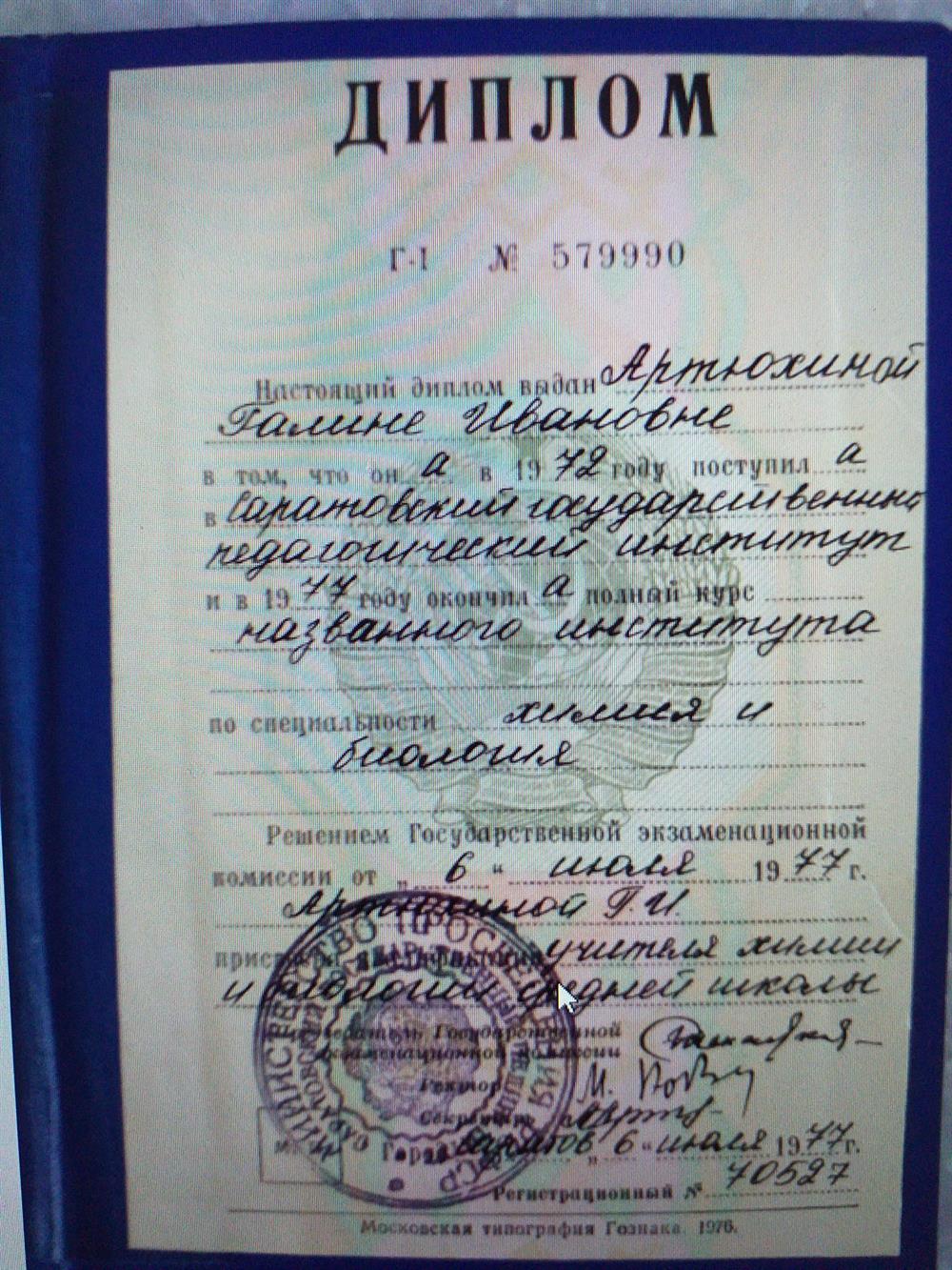 Диплом