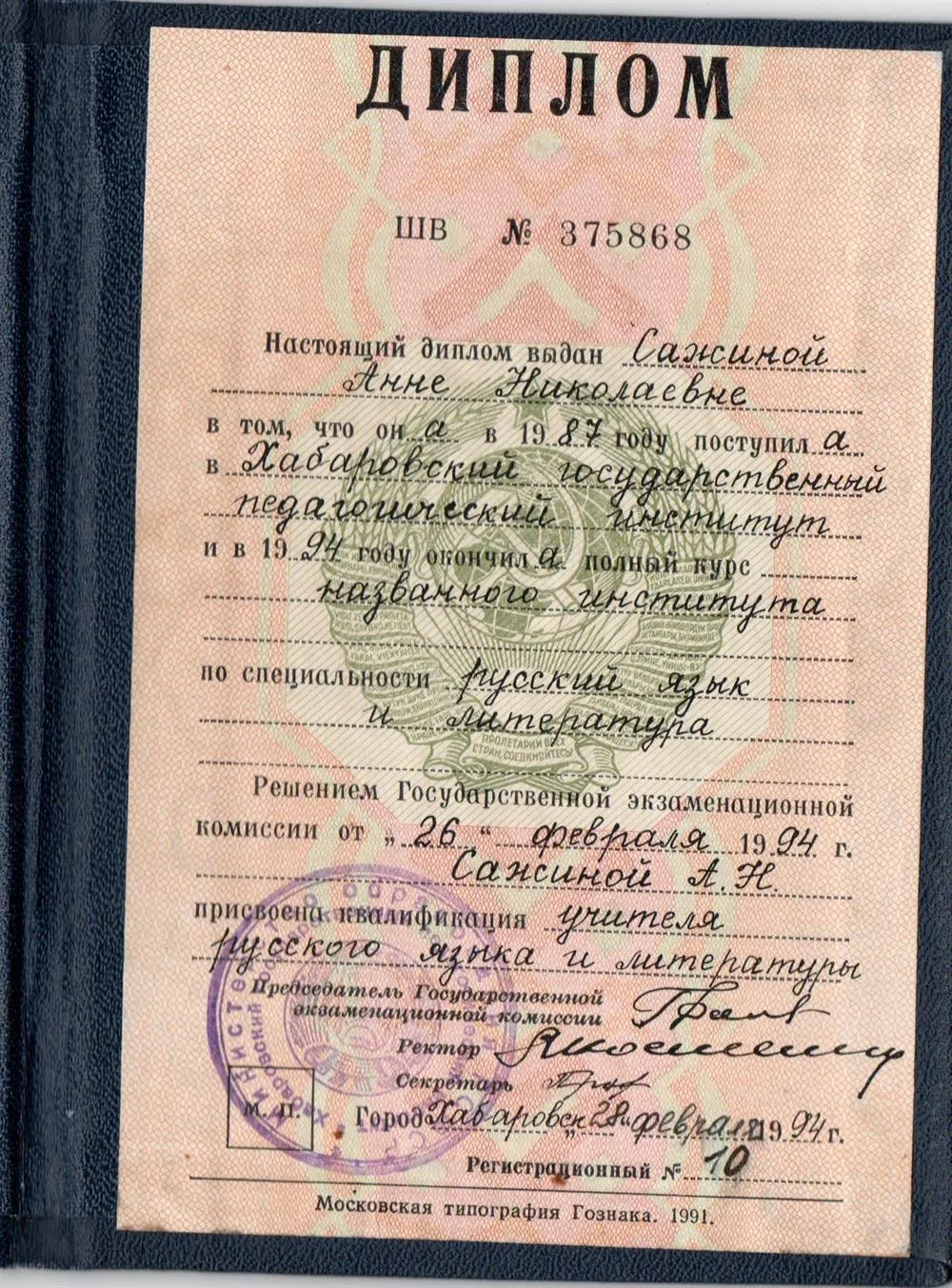 Диплом об окончании ХГПИ