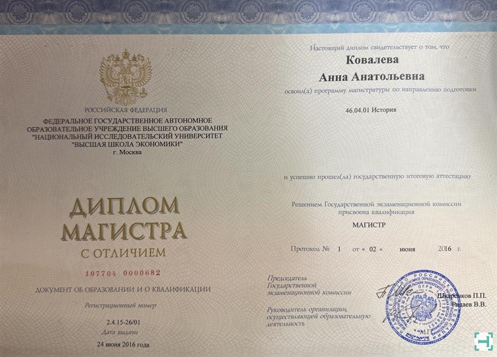 Диплом магистра НИУ ВШЭ 