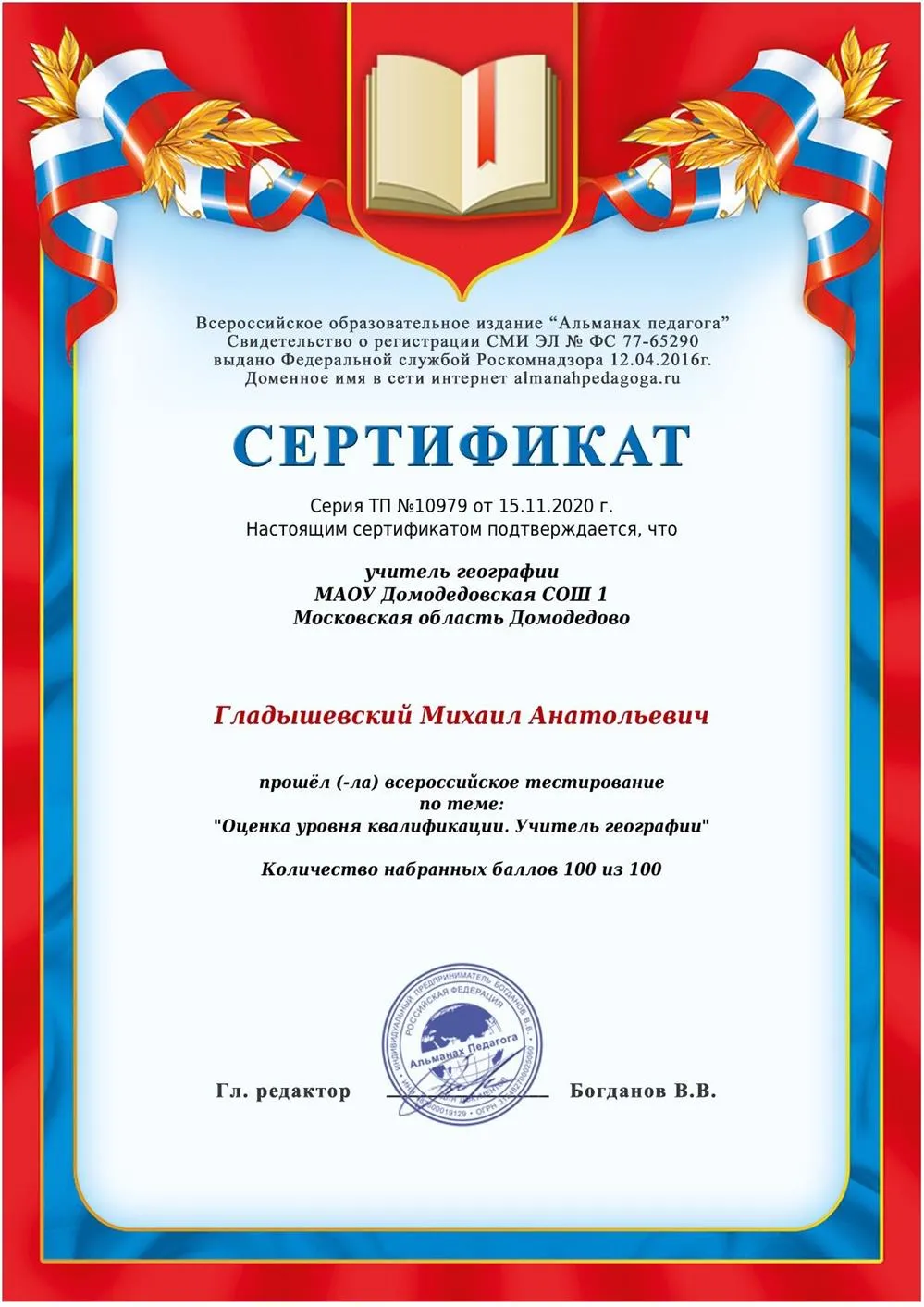 Сертификат соответствия