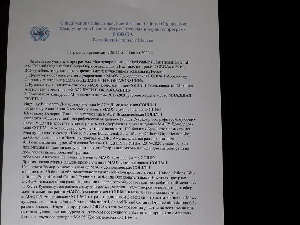 Наградное представление