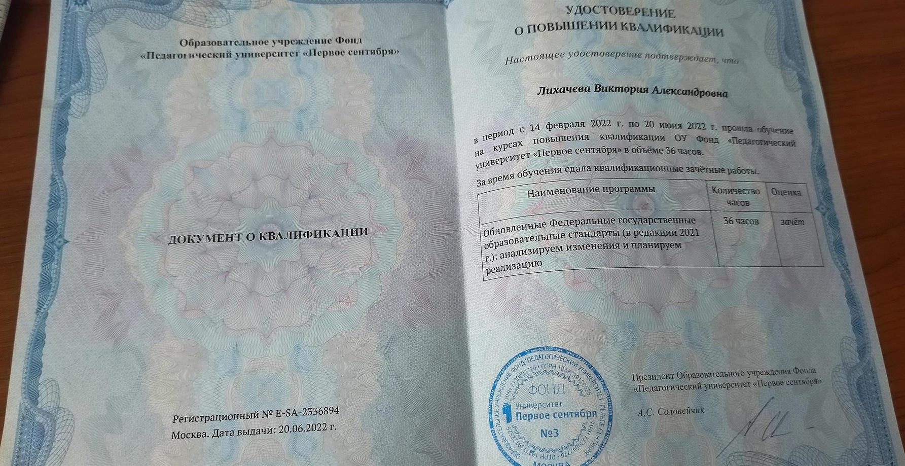 Переход на новый ФГОС-21