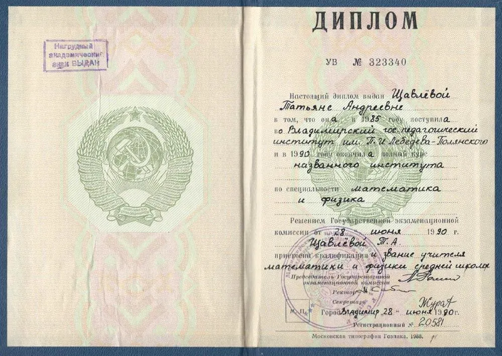 Диплом
