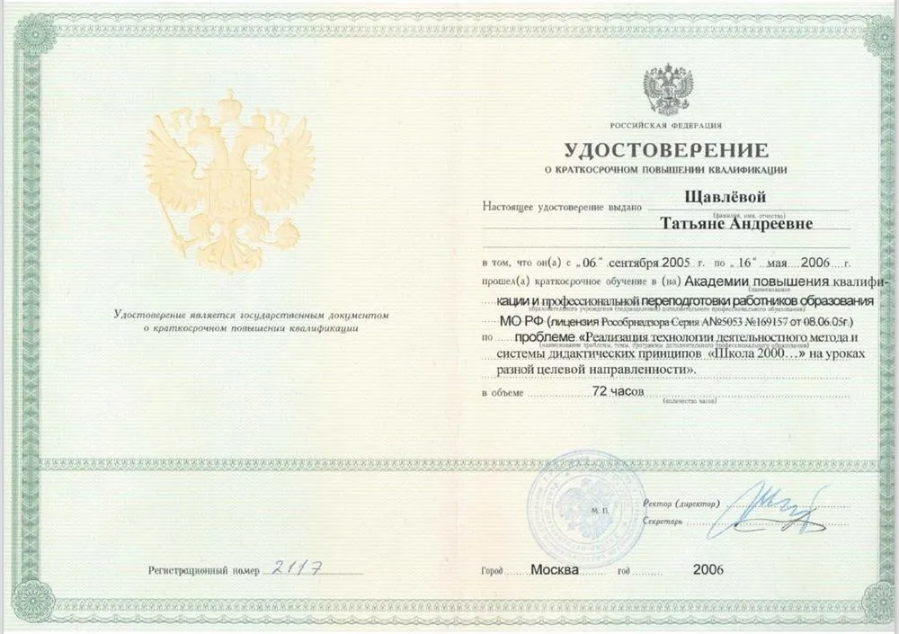 Удостоверение
