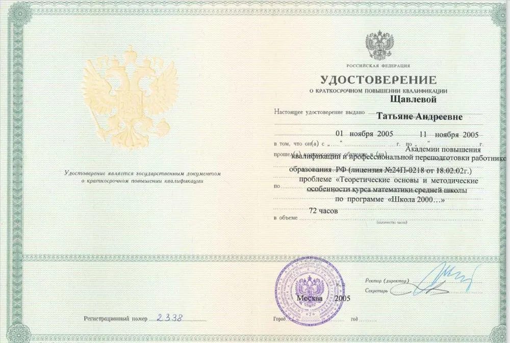 Удостоверение