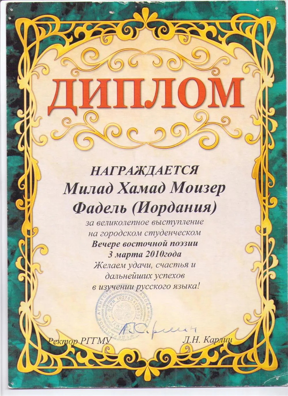 Диплом