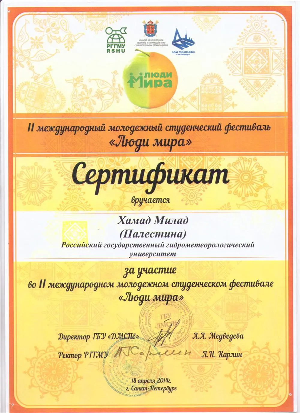 Сертификат