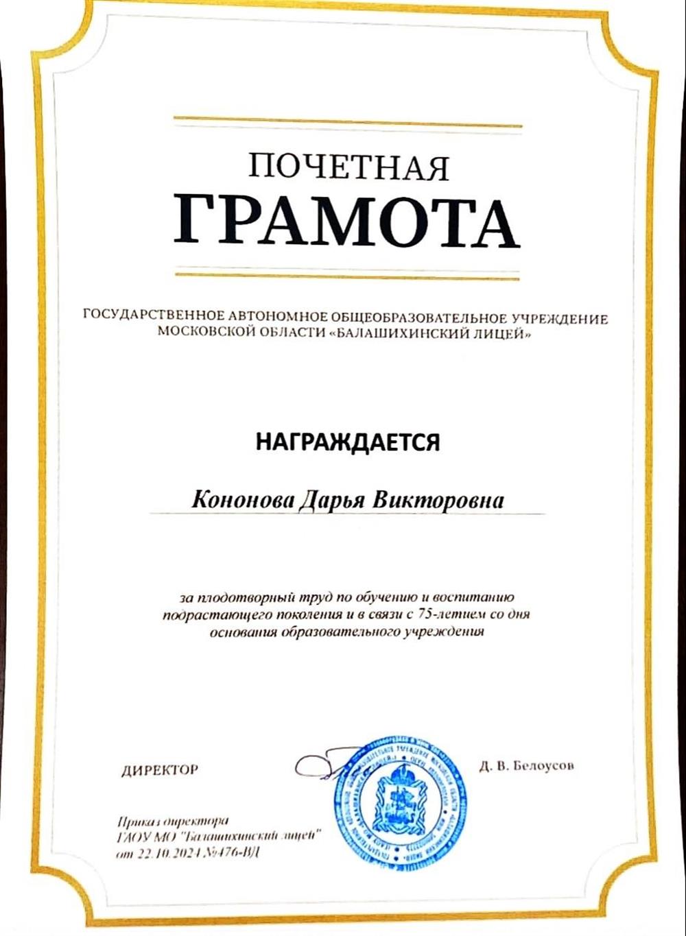 Награждение от лицея