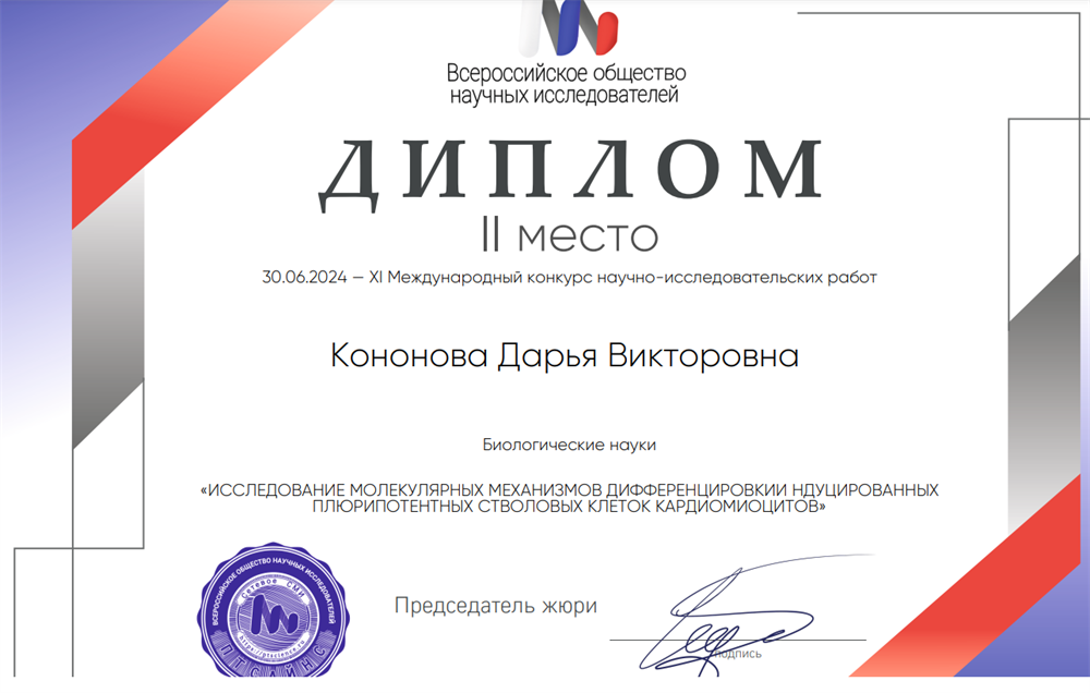 Диплом. Моя научная работа
