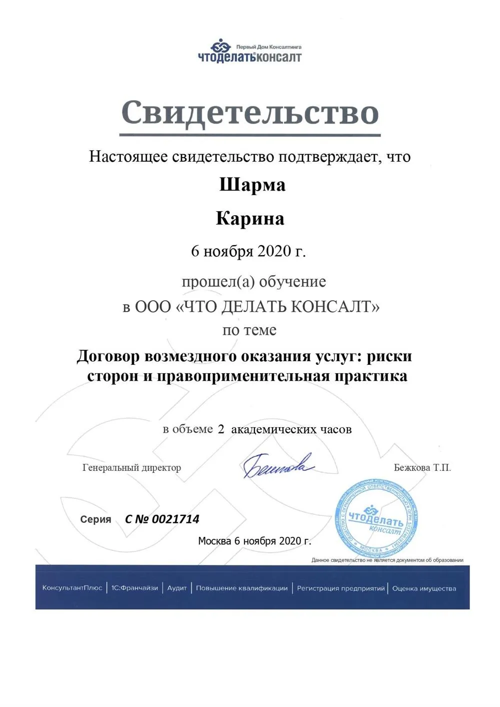 Сертификат