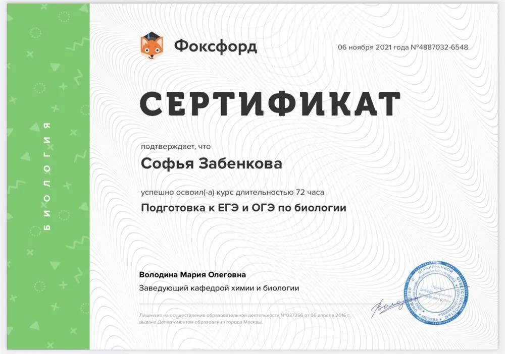 Сертификат о прохождении курса ЕГЭ и ОГЭ биология 