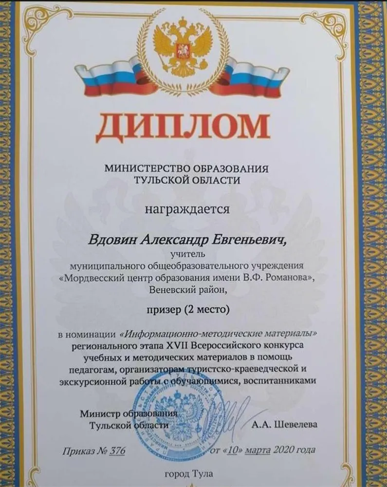 Диплом министерства образования