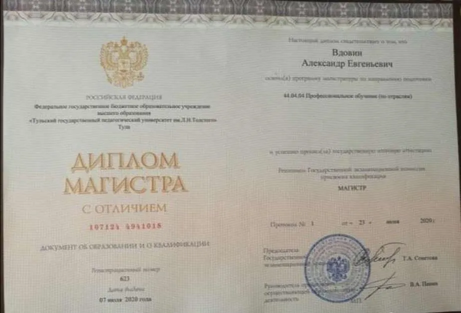 Диплом об окончании магистратуры
