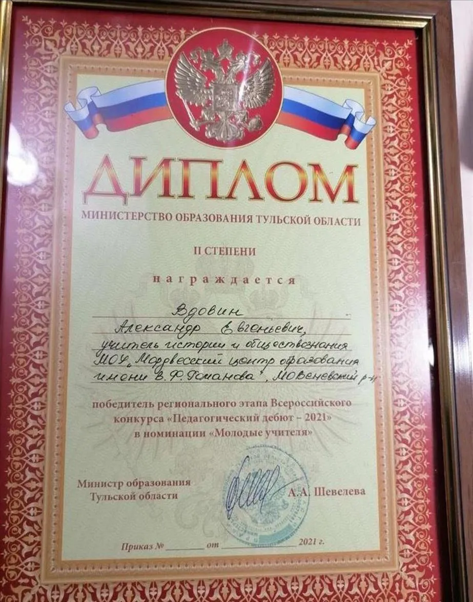 Диплом за победу в конкурсе "Педагогический дебют"