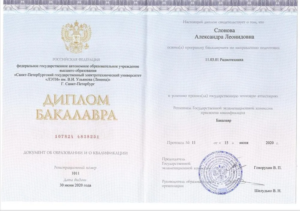 Диплом бакалавра по специальности «Радиотехника»
