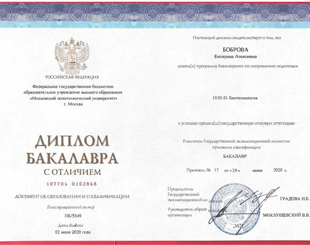 Диплом об высшем образовании