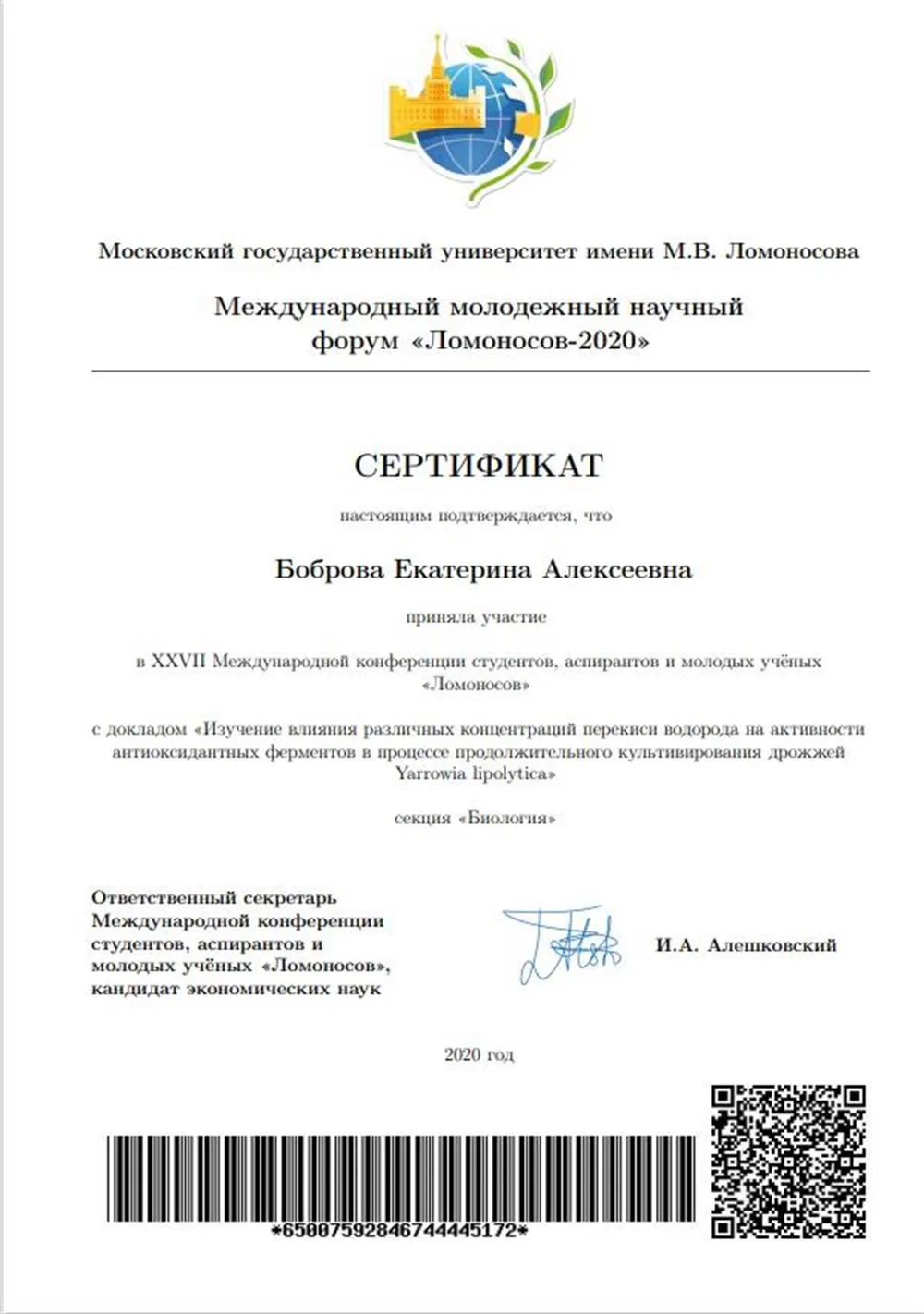 Участие в конференциях