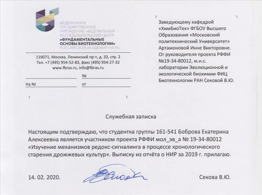 Участие в гранте РФФИ