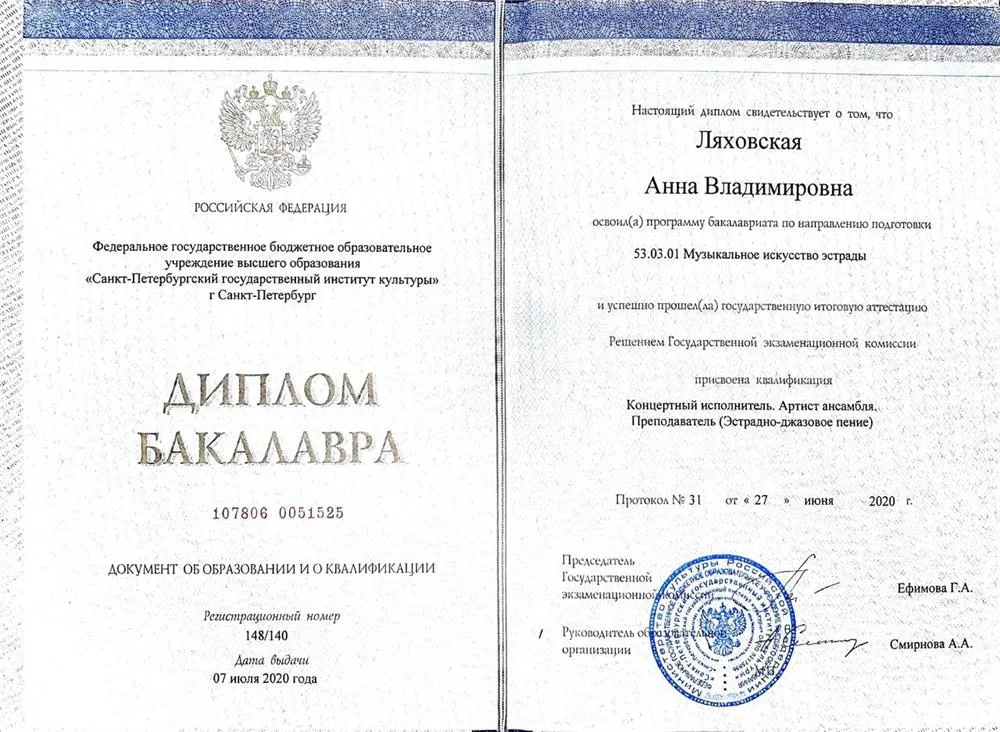 Диплом о высшем образовании