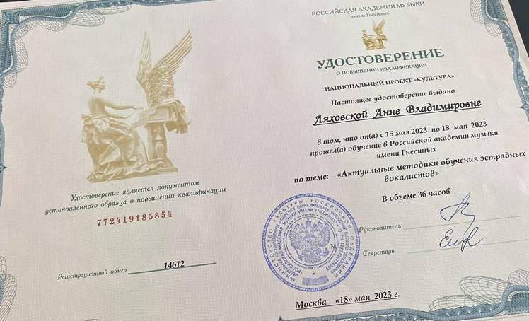 Удостоверение. Повышение квалификации 