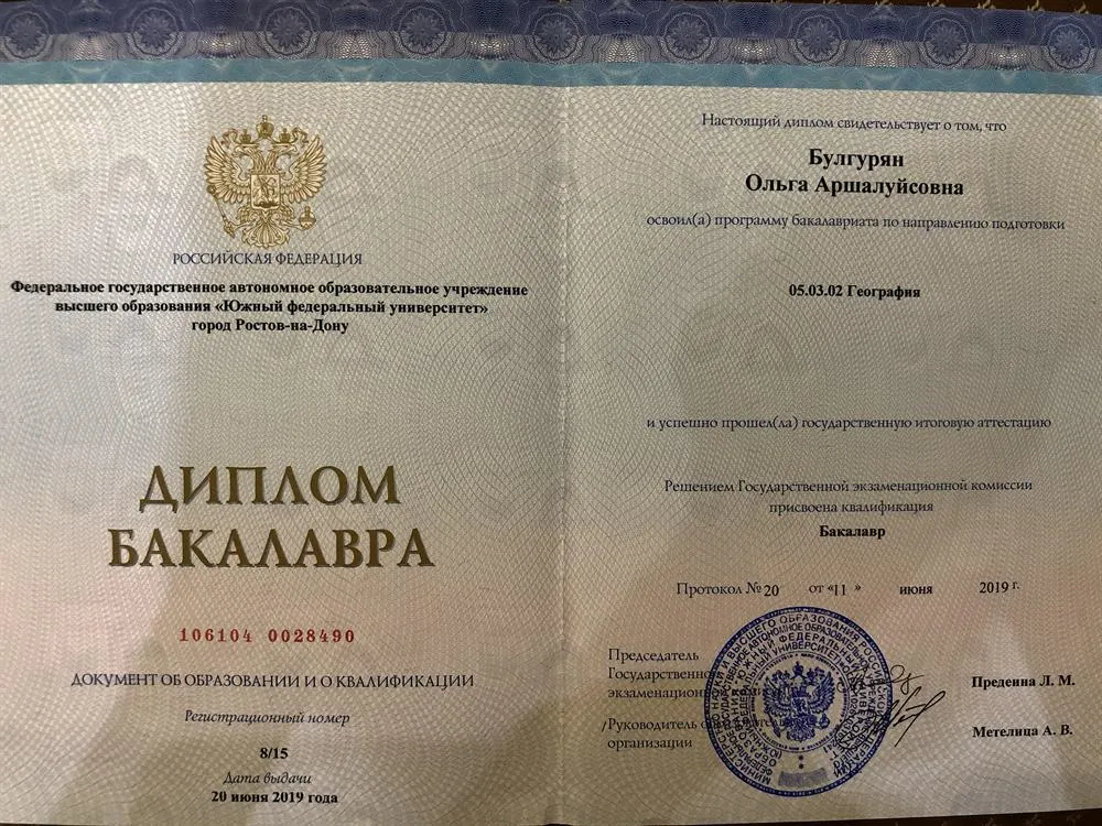 Высшее образование