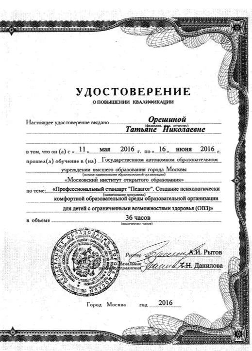 Курсы повышения квалификации