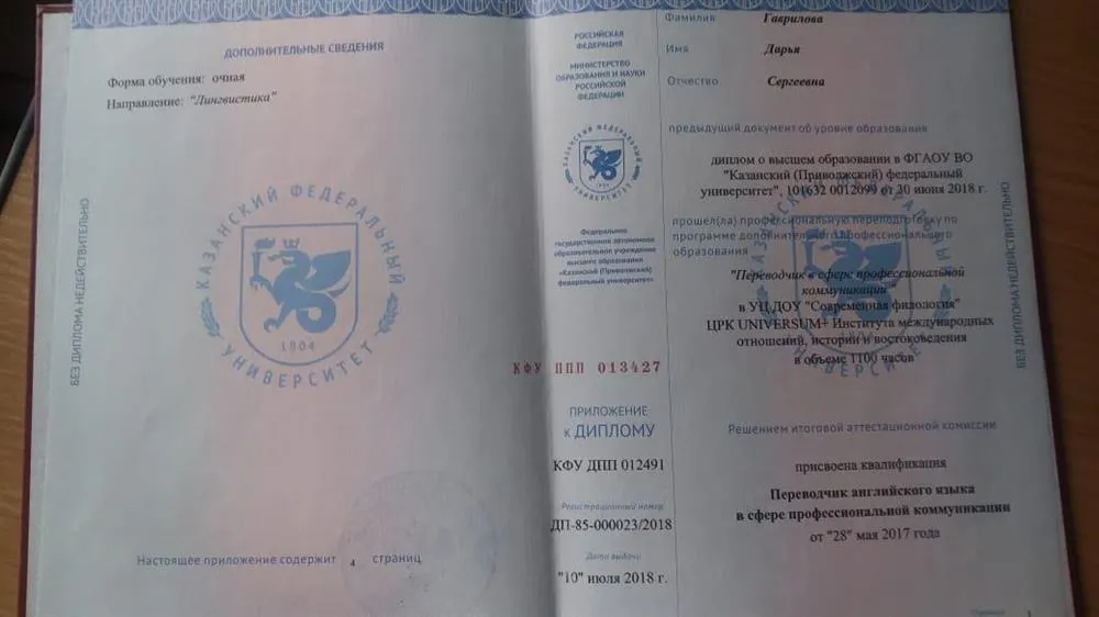 Диплом переводчика 