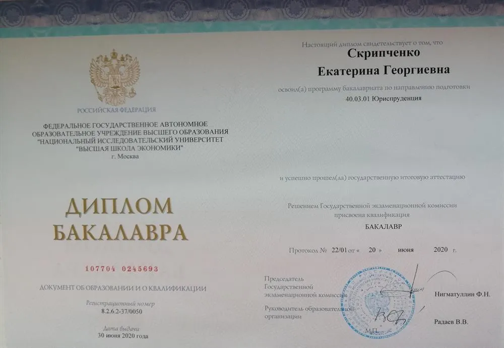 Диплом бакалавра
